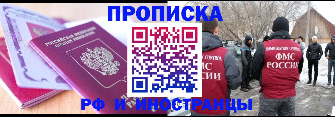 прописка штамп в Озёрах