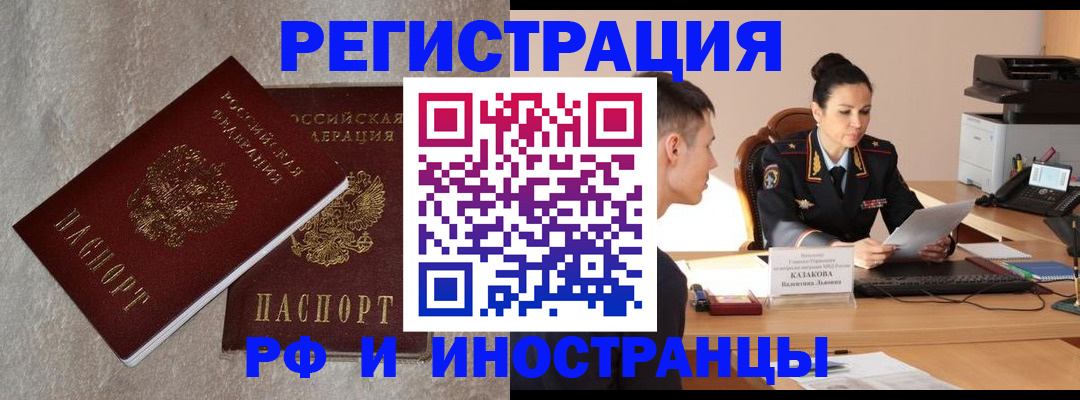 временная регистрация законно в Озёрах